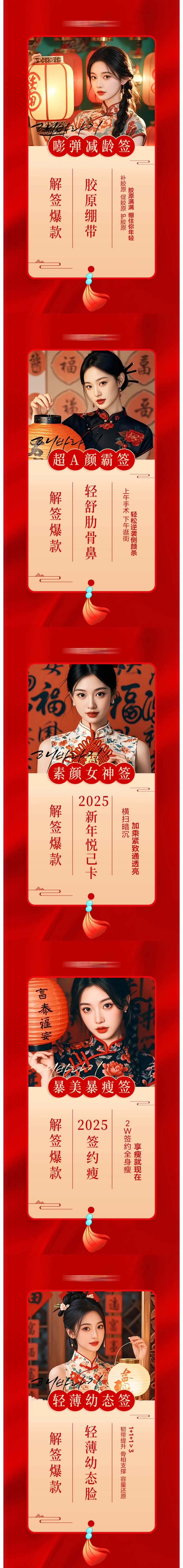 医美元宵求签推广颜值上上签-采灵感-cailinggan.com