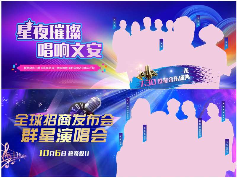 演唱会群星音乐活动展板-采灵感-cailinggan.com
