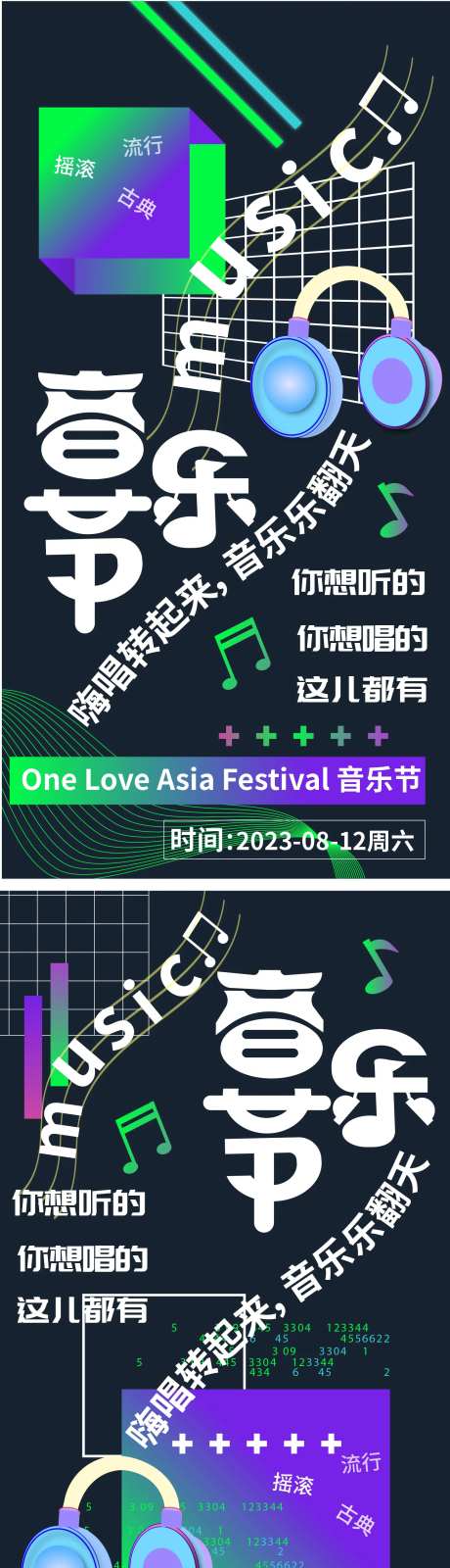 潮流时尚酷炫音乐节海报-采灵感-https://www.cailinggan.com/