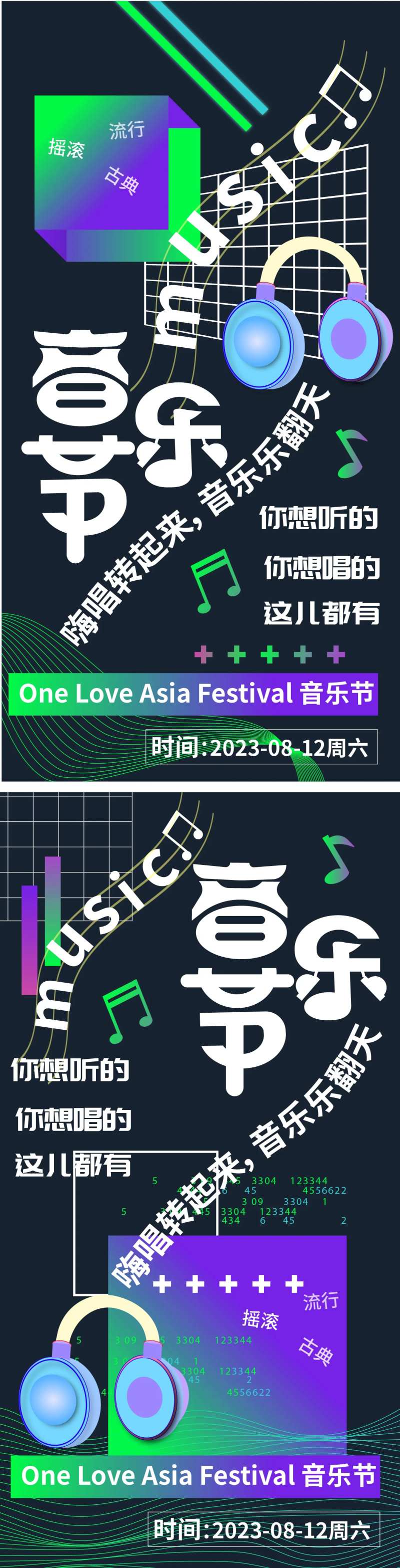 潮流时尚酷炫音乐节海报-采灵感-cailinggan.com