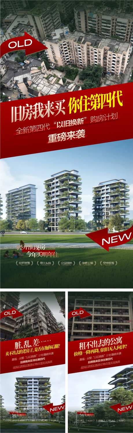 地产对比新旧海报-采灵感-https://www.cailinggan.com/