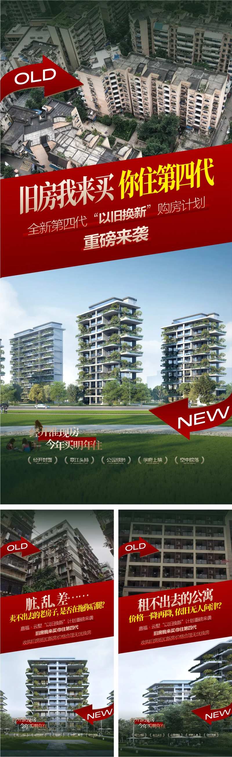 地产对比新旧海报-采灵感-cailinggan.com