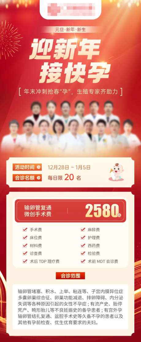 2025元旦迎新年接快孕医疗不孕套餐-采灵感-https://www.cailinggan.com/