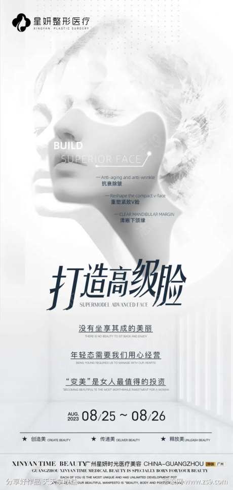 医美项目海报-采灵感-cailinggan.com