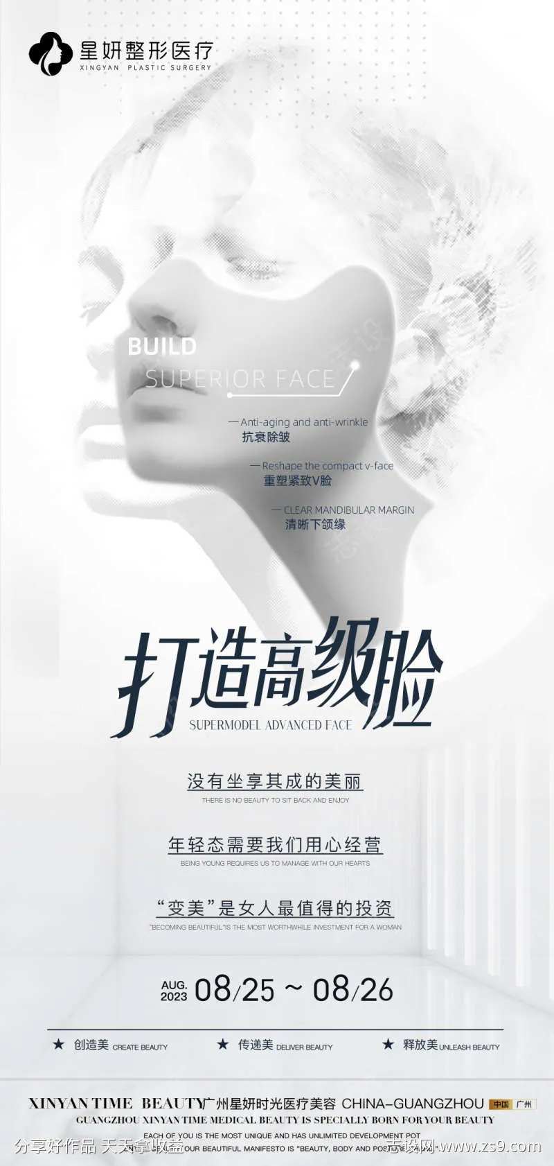 医美项目海报-采灵感-cailinggan.com