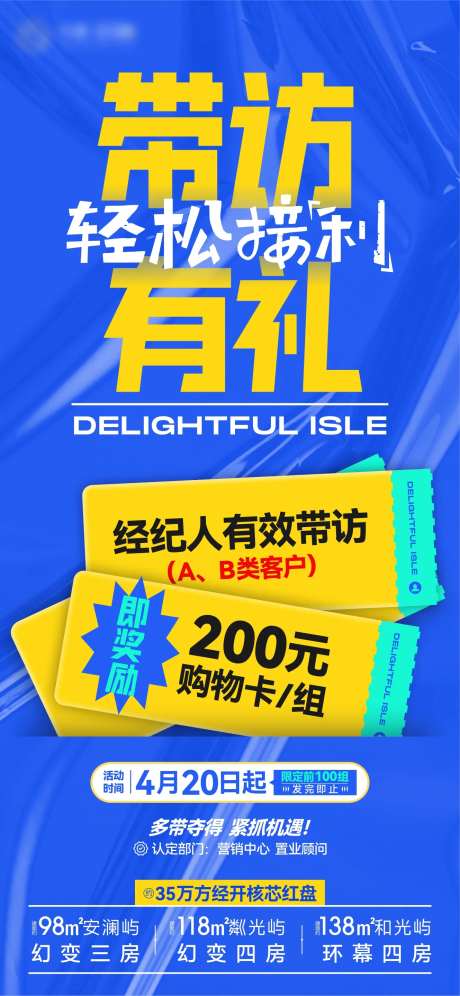 地产经纪人带访海报-采灵感-https://www.cailinggan.com/