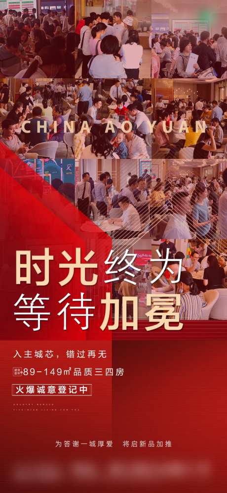 现场人气热销红金海报-采灵感-https://www.cailinggan.com/