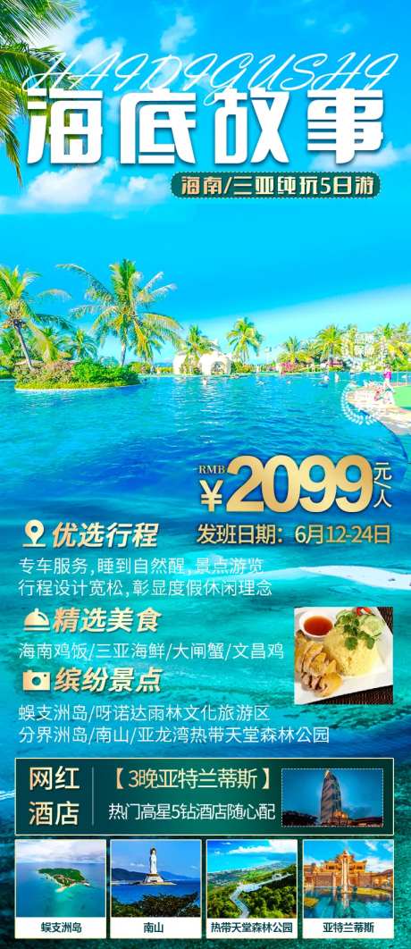 三亚旅游海报-采灵感-https://www.cailinggan.com/