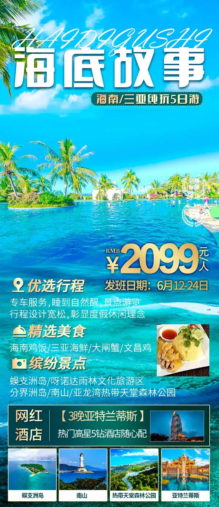 三亚旅游海报-采灵感-cailinggan.com