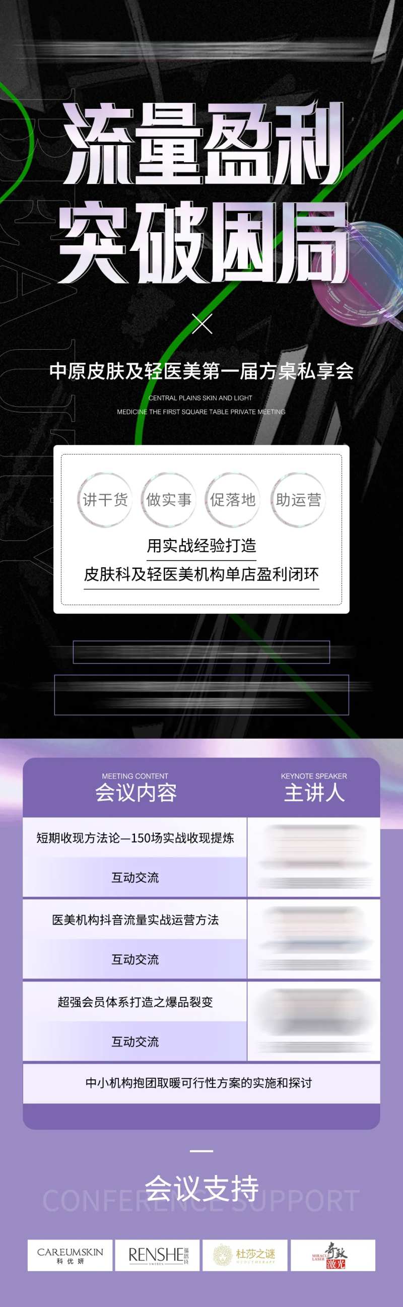 医美招商会议海报-采灵感-cailinggan.com