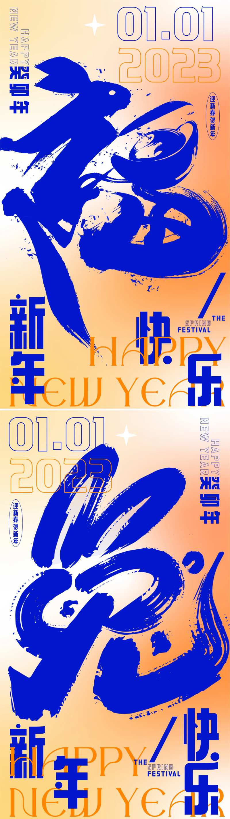 福兔毛笔字海报-采灵感-cailinggan.com