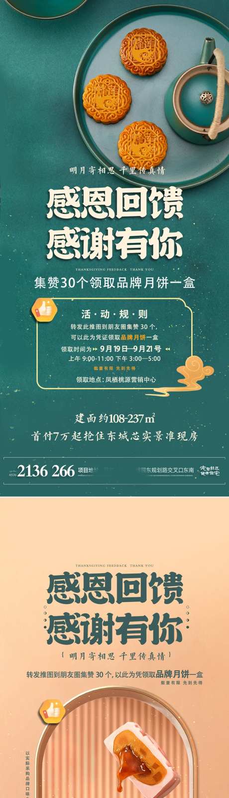 集赞送月饼活动海报-采灵感-https://www.cailinggan.com/