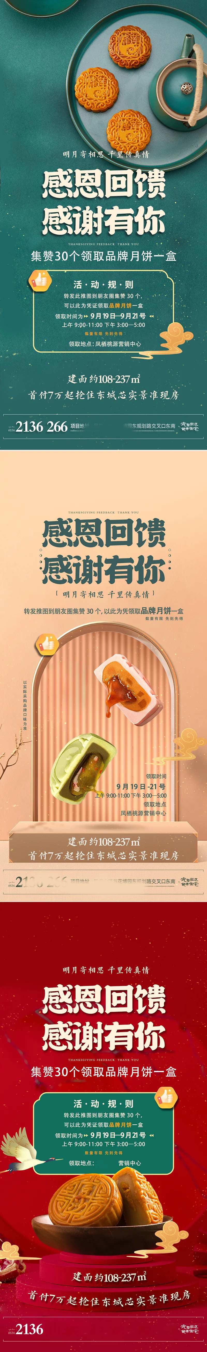 集赞送月饼活动海报-采灵感-cailinggan.com