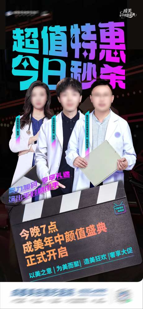 医美年中促销海报-采灵感-https://www.cailinggan.com/