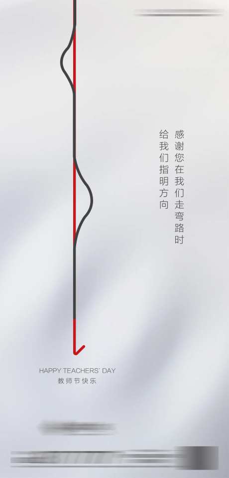地产教师节简约海报-采灵感-cailinggan.com