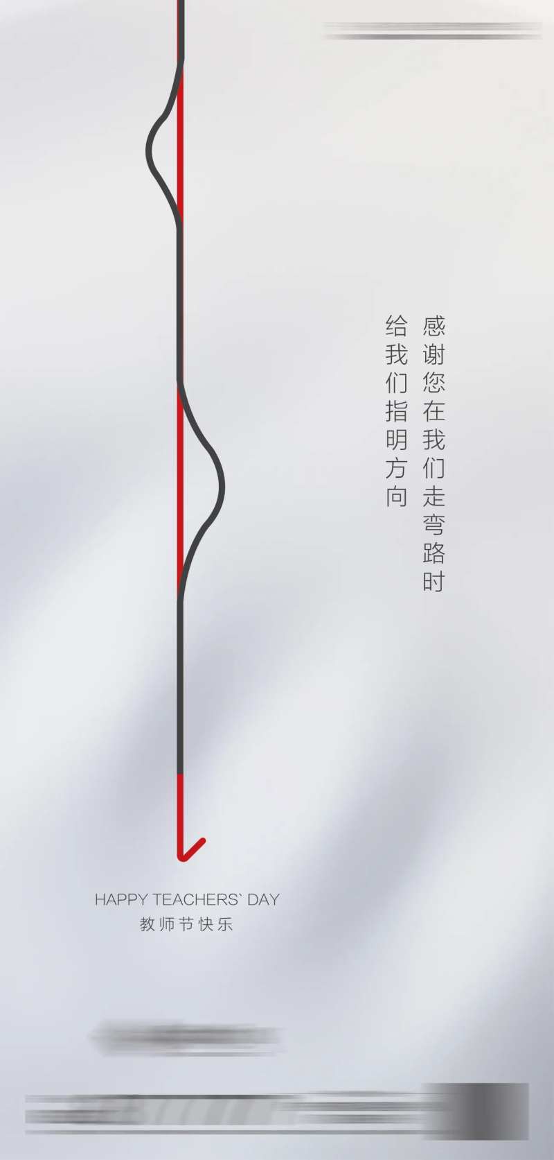 地产教师节简约海报-采灵感-cailinggan.com