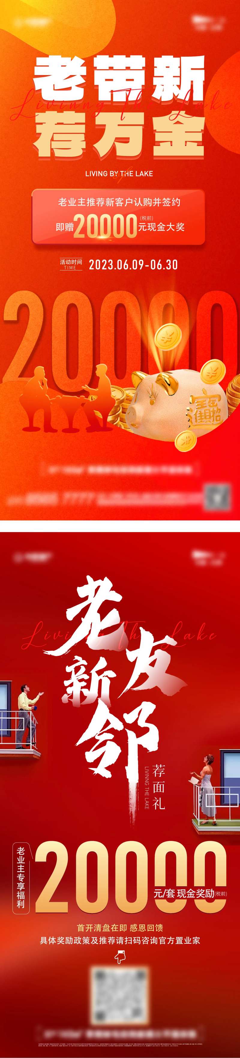 老带新推荐全民转介海报-采灵感-cailinggan.com