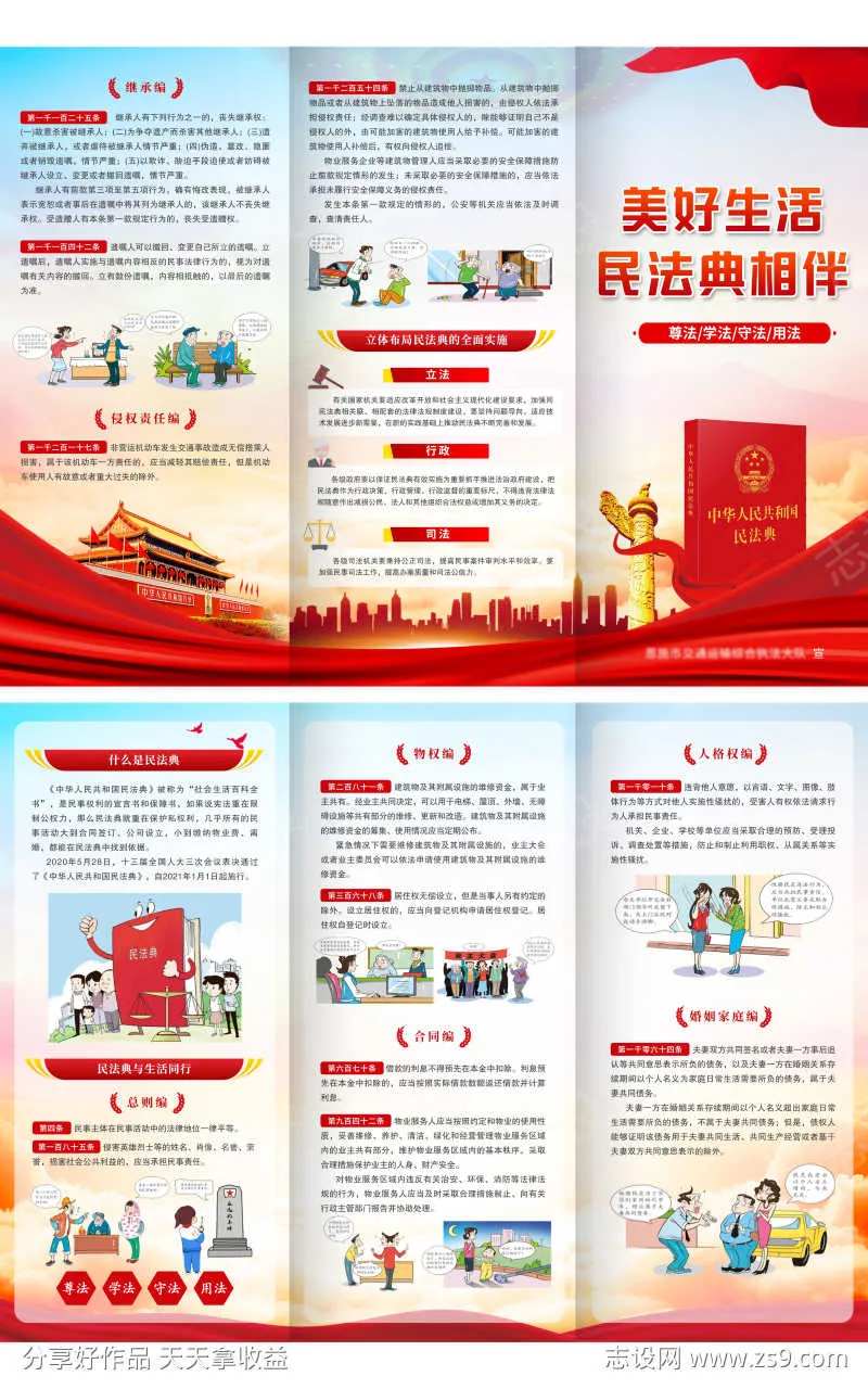 民法典普法活动三折页-采灵感-cailinggan.com