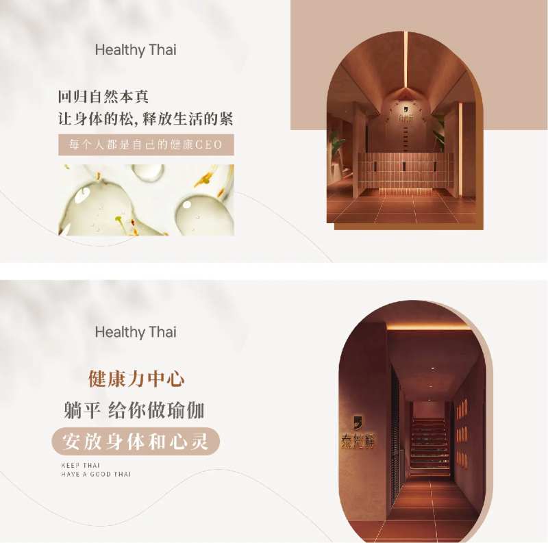 泰式按摩banner图-采灵感-cailinggan.com