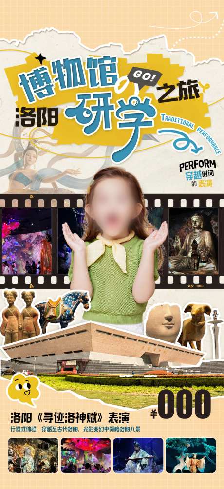 洛阳博物馆研学海报-采灵感-https://www.cailinggan.com/