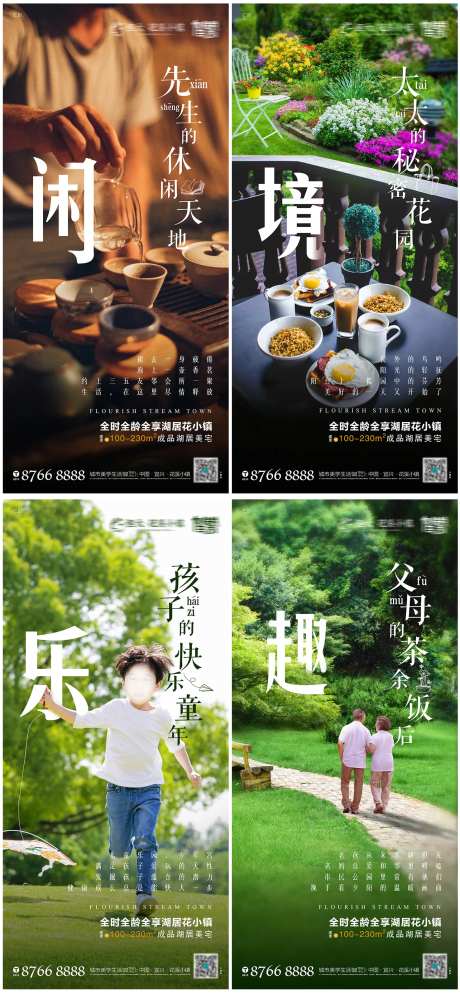房地产园林全龄系列海报-采灵感-https://www.cailinggan.com/