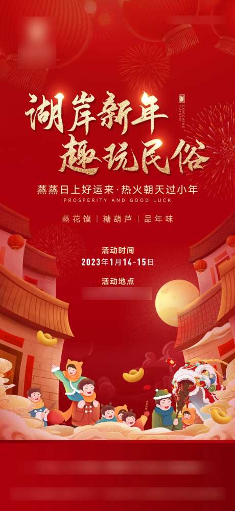 新年年俗海报-采灵感-https://www.cailinggan.com/