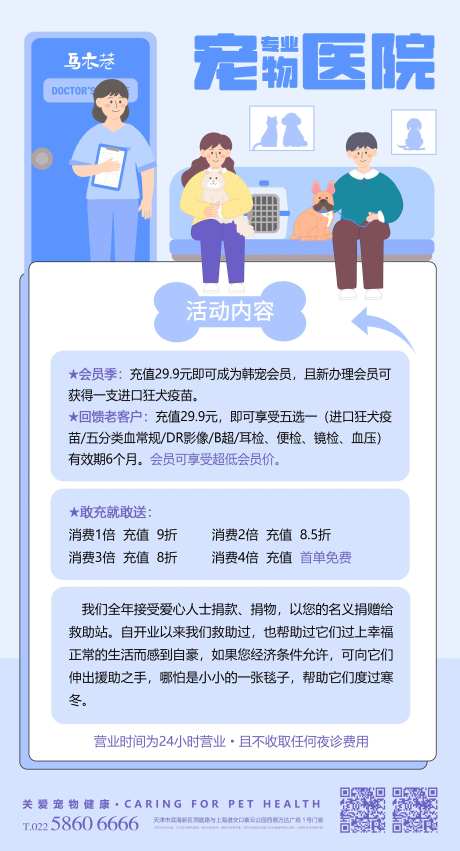 宠物医院活动海报-采灵感-https://www.cailinggan.com/