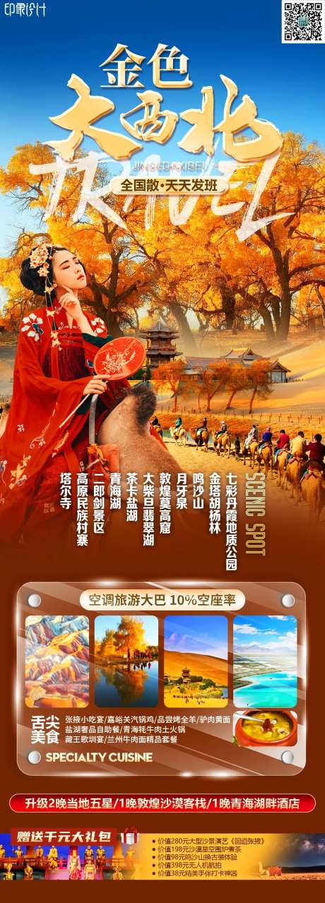 金色大西北-采灵感-https://www.cailinggan.com/