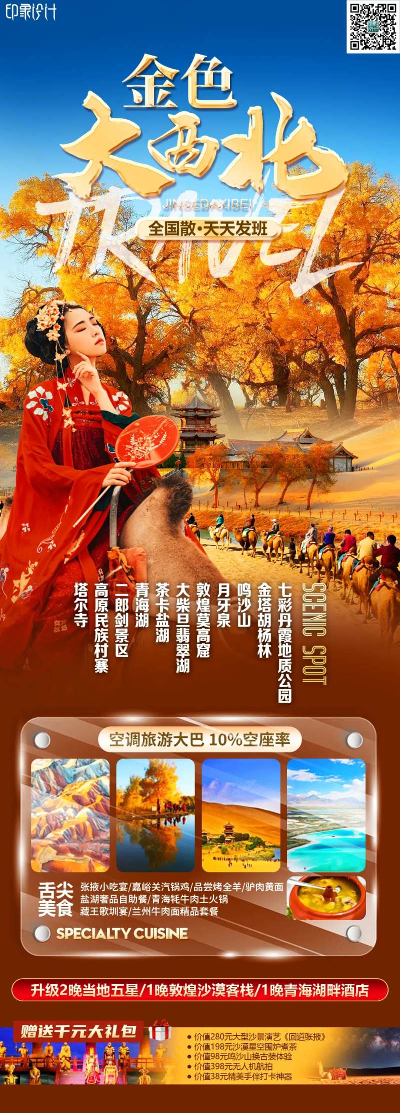 金色大西北-采灵感-cailinggan.com