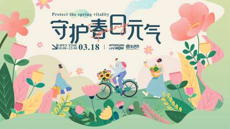 地产春天花花活动主视觉背景板-采灵感-https://www.cailinggan.com/