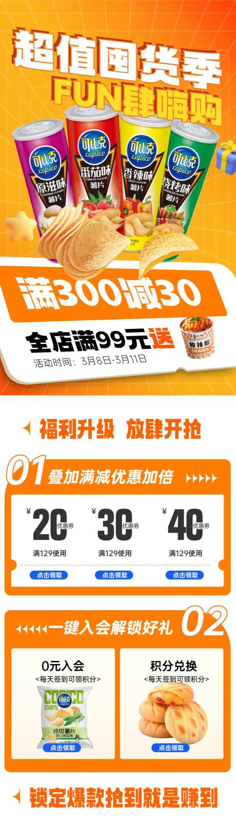 美食速食电商详情页-采灵感-https://www.cailinggan.com/