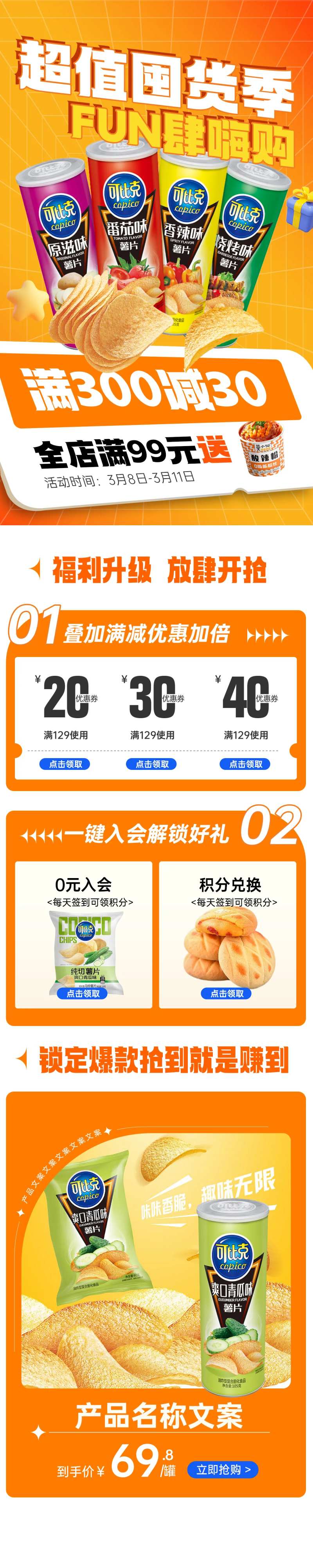 美食速食电商详情页-采灵感-cailinggan.com