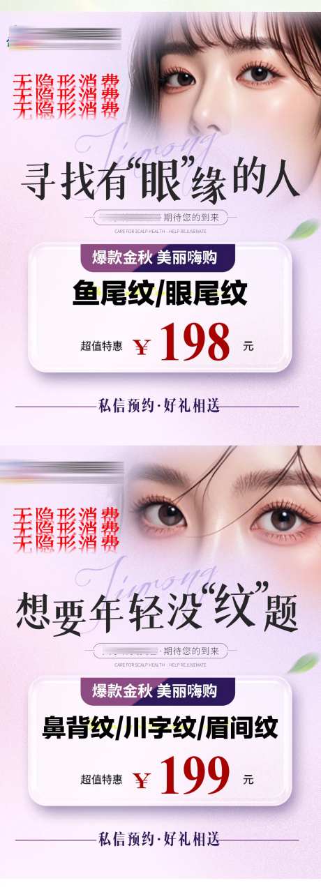 医美鱼尾纹营销图-采灵感-https://www.cailinggan.com/