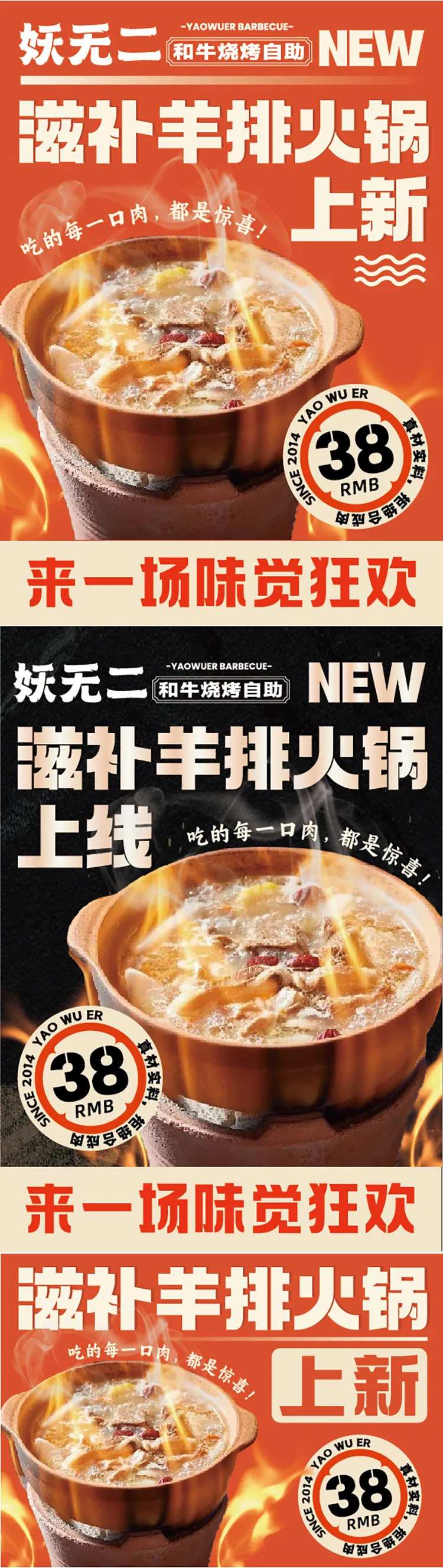 羊排锅美食海报-采灵感-cailinggan.com