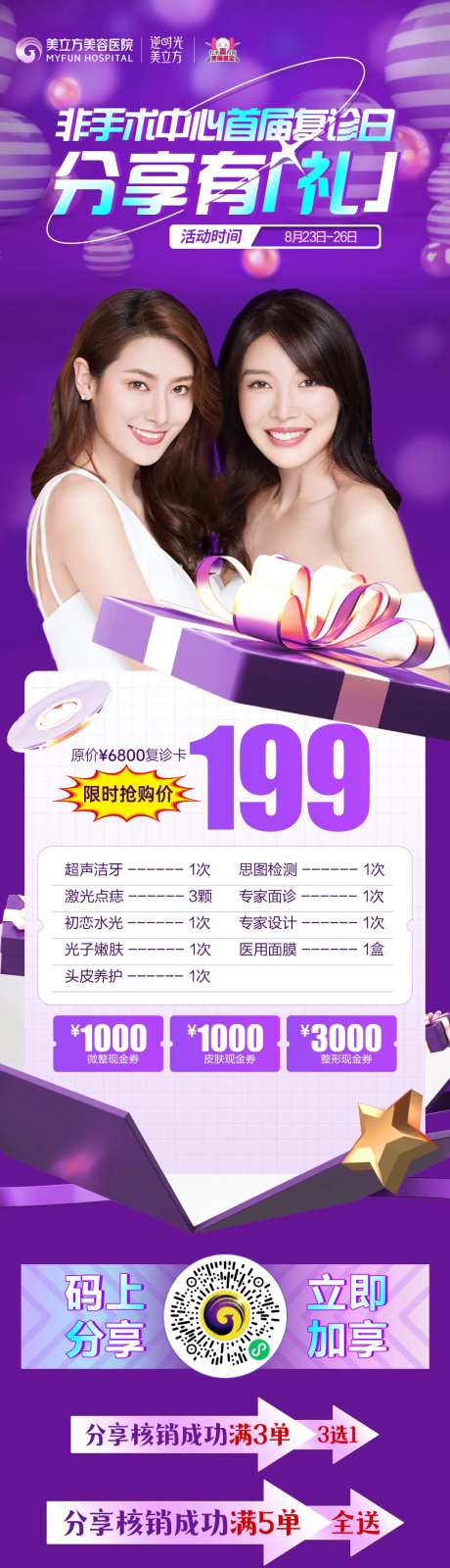 首届复诊日长图海报-采灵感-https://www.cailinggan.com/