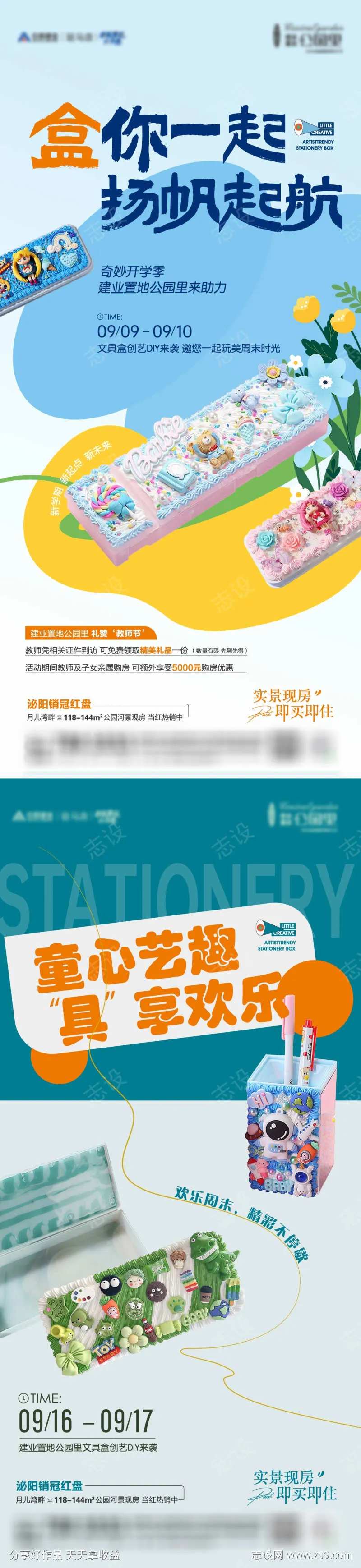 文具盒海报-采灵感-cailinggan.com