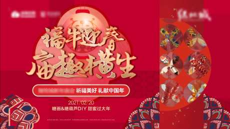 庙会背景板-采灵感-https://www.cailinggan.com/