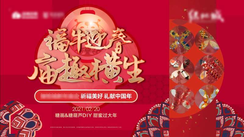庙会背景板-采灵感-cailinggan.com