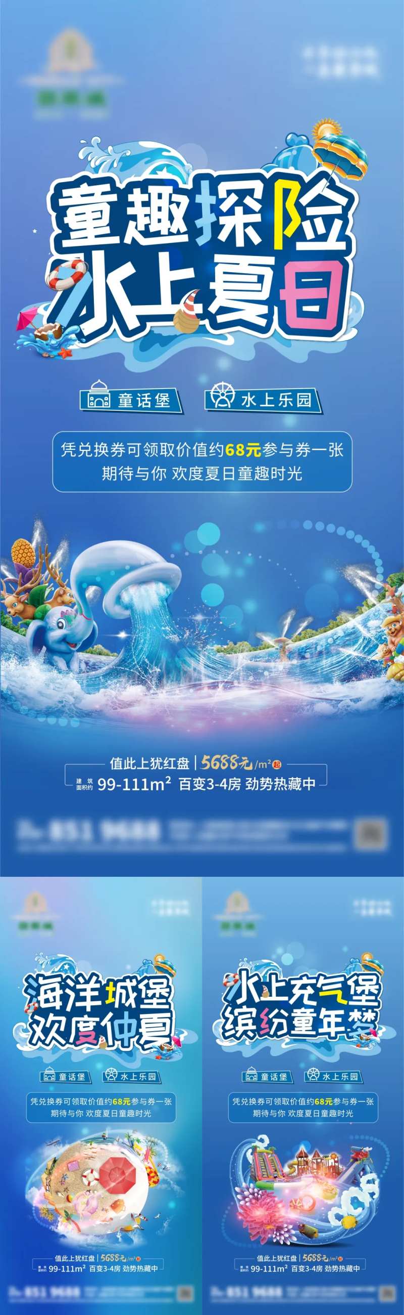 地产充气城堡暖场活动系列海报-采灵感-cailinggan.com
