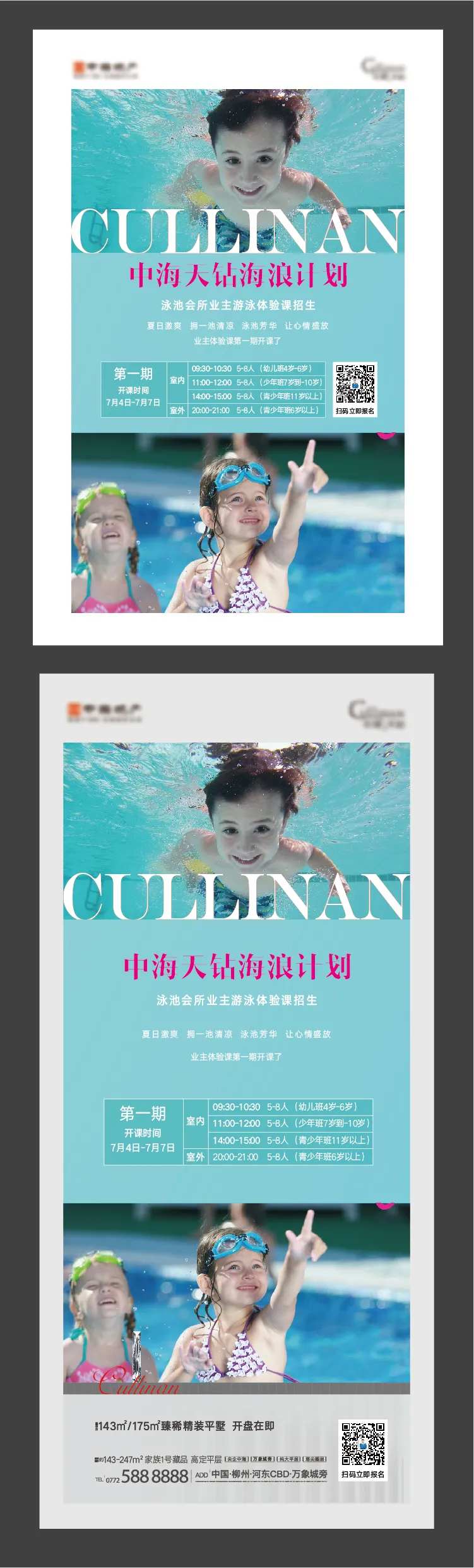 海浪计划海报-采灵感-cailinggan.com