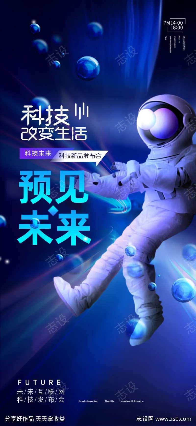 预见未来科技感海报                                                                                                                                                                                               -采灵感-cailinggan.com