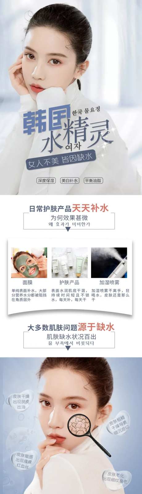 医美补水护肤详情页-采灵感-https://www.cailinggan.com/