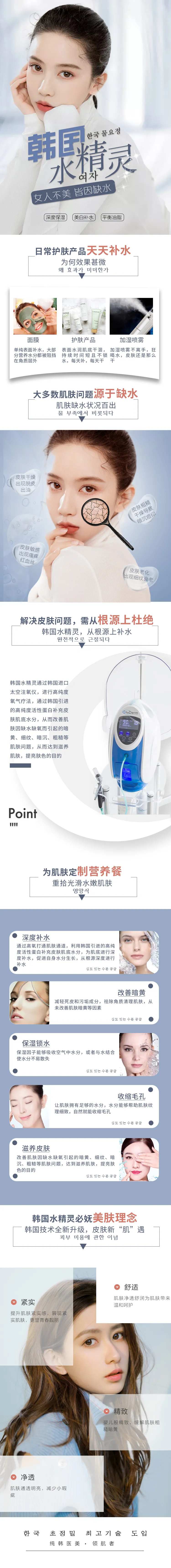 医美补水护肤详情页-采灵感-cailinggan.com