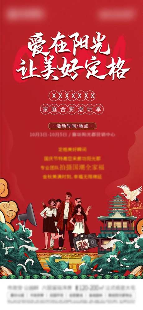 国潮合影海报-采灵感-https://www.cailinggan.com/