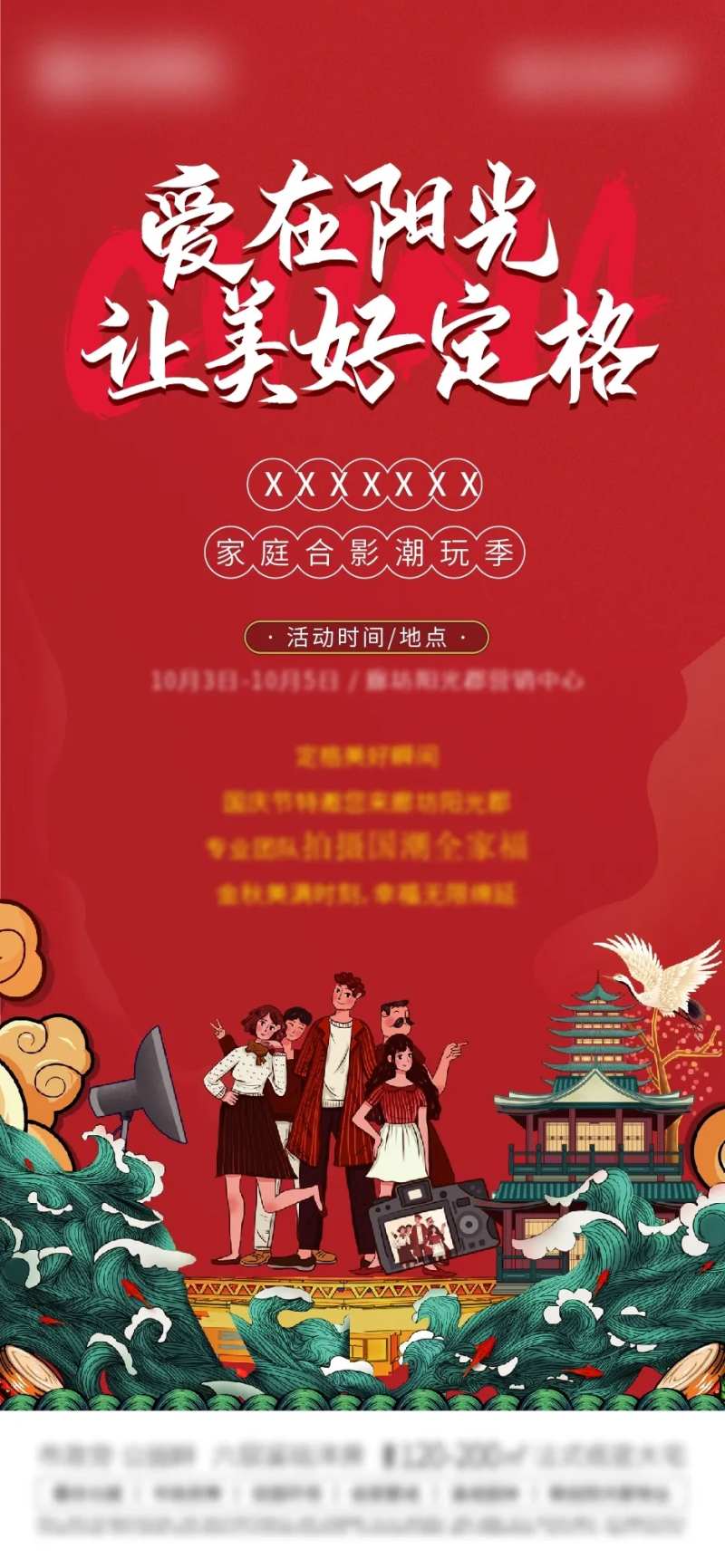 国潮合影海报-采灵感-cailinggan.com