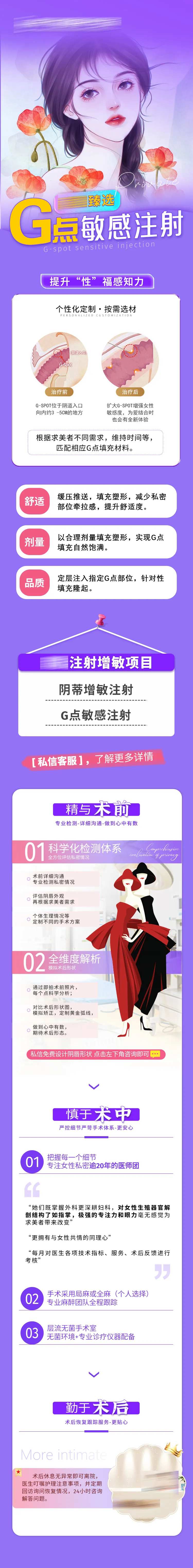 G点敏感注射医美长图-采灵感-cailinggan.com