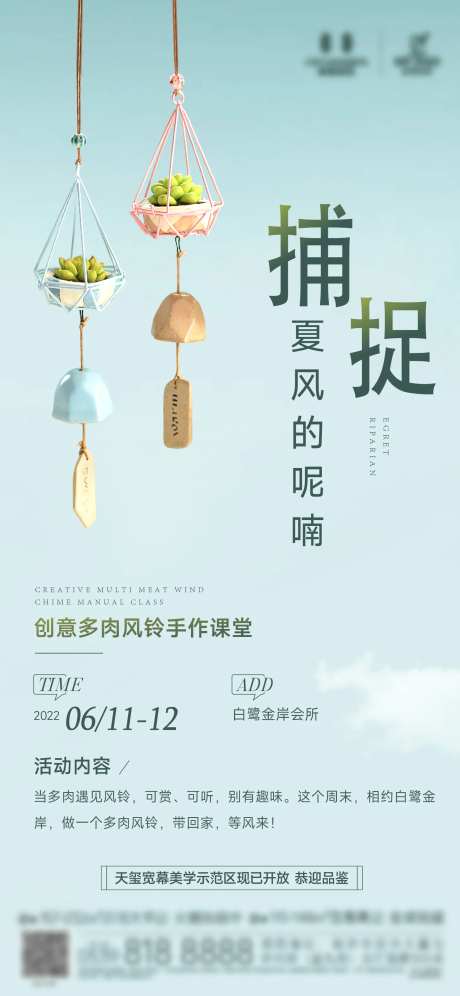 地产风铃多肉海报-采灵感-https://www.cailinggan.com/