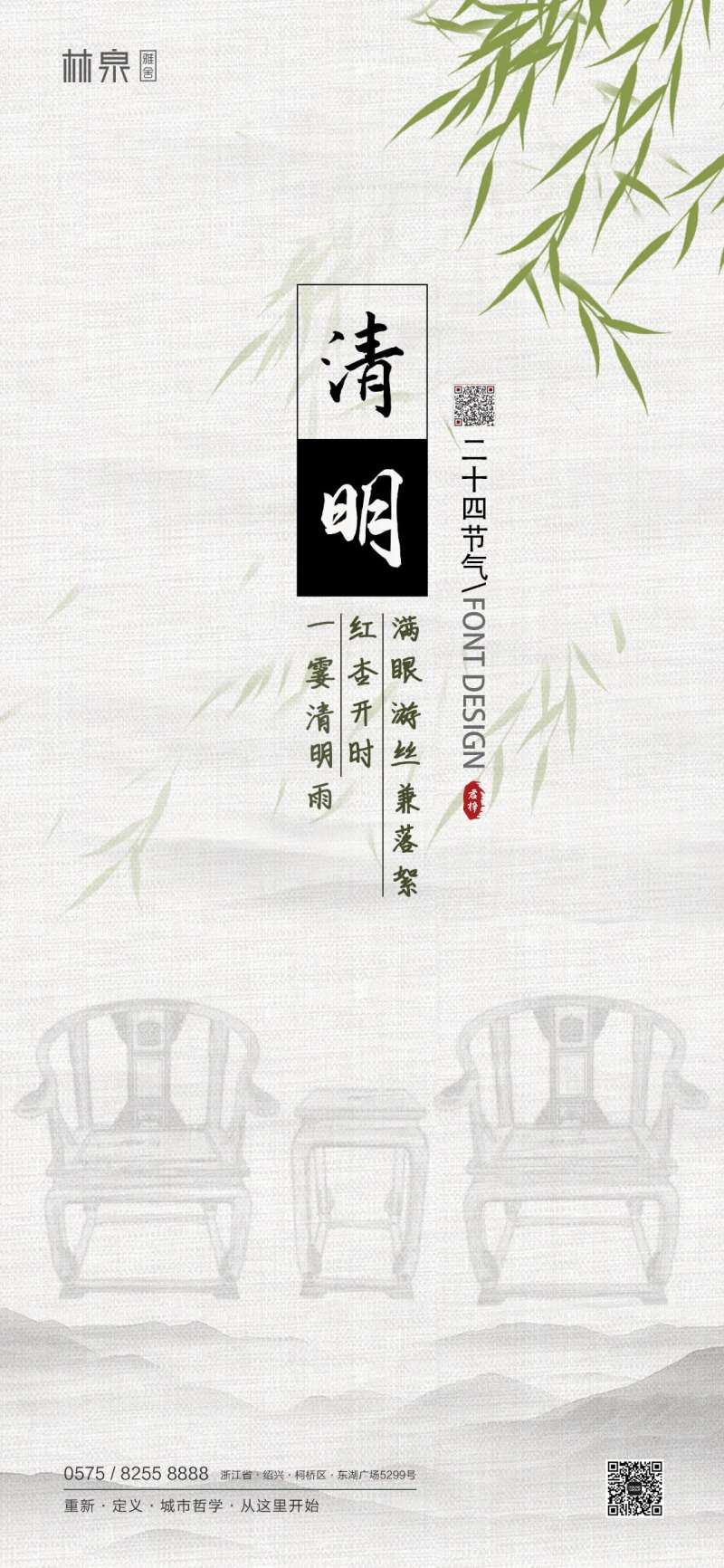 清明节中国风家具移动端海报-采灵感-cailinggan.com