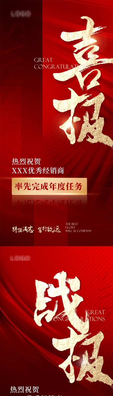 喜报捷报战报-采灵感-https://www.cailinggan.com/