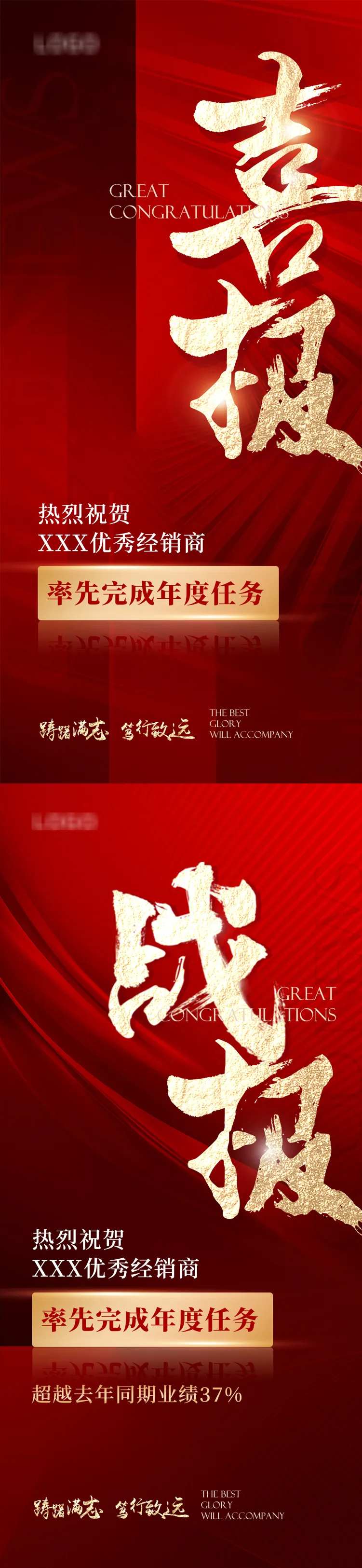 喜报捷报战报-采灵感-cailinggan.com